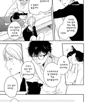 [KURAHASHI Tomo] Itadakimasu, Gochisou-sama (update c.3) [kr] – Gay Manga sex 52