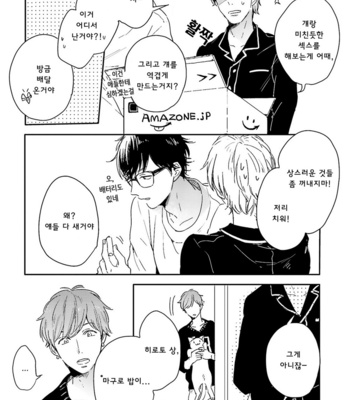 [KURAHASHI Tomo] Itadakimasu, Gochisou-sama (update c.3) [kr] – Gay Manga sex 53