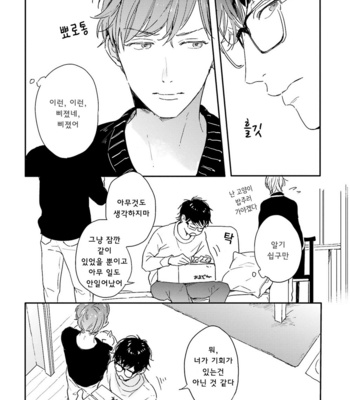 [KURAHASHI Tomo] Itadakimasu, Gochisou-sama (update c.3) [kr] – Gay Manga sex 55
