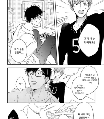 [KURAHASHI Tomo] Itadakimasu, Gochisou-sama (update c.3) [kr] – Gay Manga sex 57