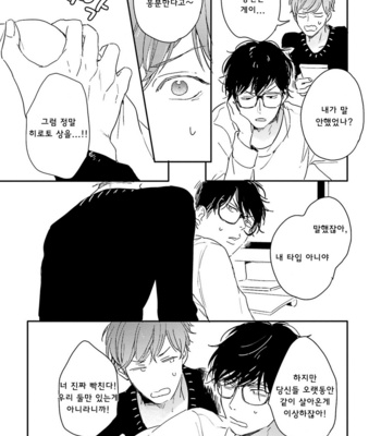 [KURAHASHI Tomo] Itadakimasu, Gochisou-sama (update c.3) [kr] – Gay Manga sex 59