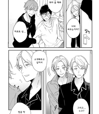[KURAHASHI Tomo] Itadakimasu, Gochisou-sama (update c.3) [kr] – Gay Manga sex 60