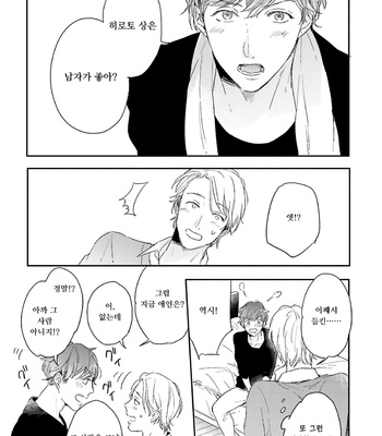 [KURAHASHI Tomo] Itadakimasu, Gochisou-sama (update c.3) [kr] – Gay Manga sex 30