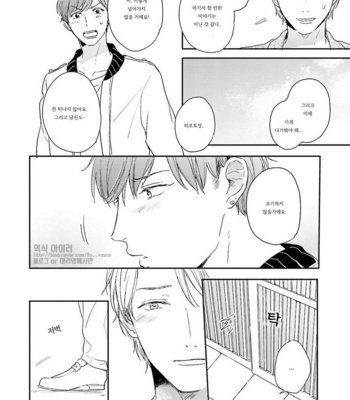 [KURAHASHI Tomo] Itadakimasu, Gochisou-sama (update c.3) [kr] – Gay Manga sex 84