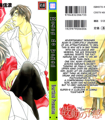 [OUMI Shinano] Kodou no Yokan – Vital Zero [Eng] – Gay Manga sex 4