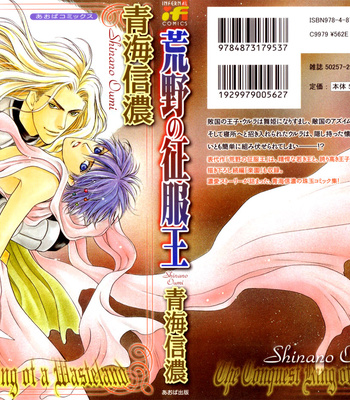 [OUMI Shinano] Kouya no Seifukuou [Eng] – Gay Manga sex 3