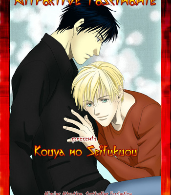 [OUMI Shinano] Kouya no Seifukuou [Eng] – Gay Manga sex 48
