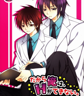 Gay Manga - [VALIANT] Kuroko no Basuke dj – Dakara ore Ha, H ga Dekinai [JP] – Gay Manga