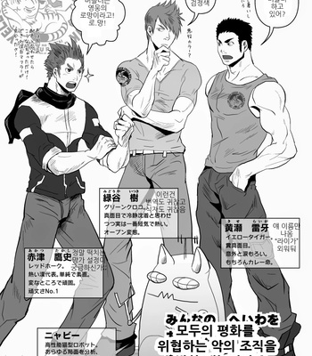 [Atamanurui MIX-eR] Himitsu no Sentai Sankakurenja [kr] – Gay Manga sex 4