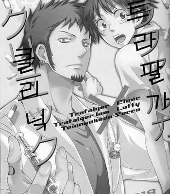 [Secco] Trafalgar Clinic – One Piece dj [kr] – Gay Manga sex 4