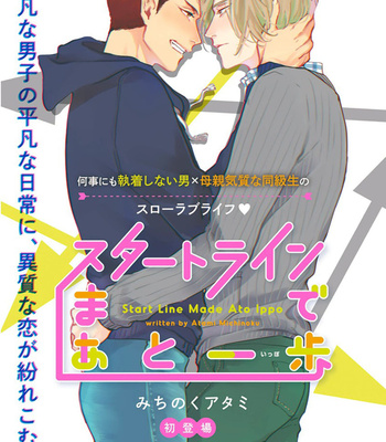 Gay Manga - [MICHINOKU Atami] Iyayoiyayo mo kiss no uchi (c.1-2) [Eng] – Gay Manga