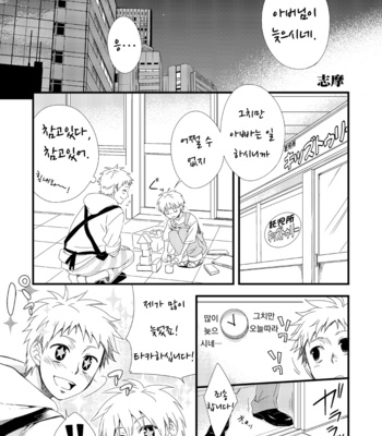 [Panda #4 (Shima Kyousuke)] Waka Papa Uke! [kr] – Gay Manga sex 3