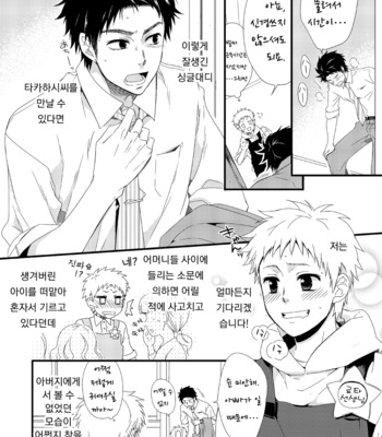 [Panda #4 (Shima Kyousuke)] Waka Papa Uke! [kr] – Gay Manga sex 4
