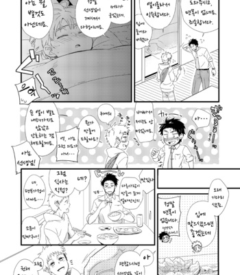 [Panda #4 (Shima Kyousuke)] Waka Papa Uke! [kr] – Gay Manga sex 6