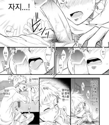 [Panda #4 (Shima Kyousuke)] Waka Papa Uke! [kr] – Gay Manga sex 10