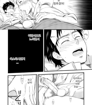 [Panda #4 (Shima Kyousuke)] Waka Papa Uke! [kr] – Gay Manga sex 11