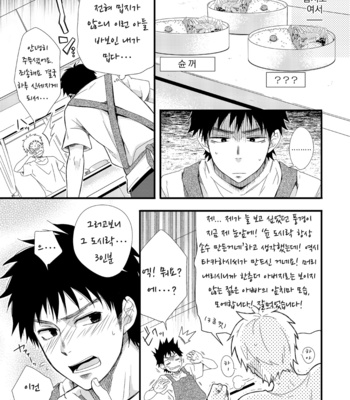 [Panda #4 (Shima Kyousuke)] Waka Papa Uke! [kr] – Gay Manga sex 17