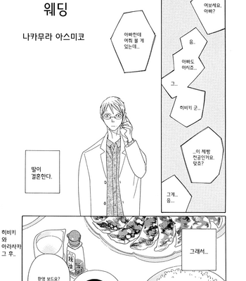 [Nakamura Asumiko] The night before + Wedding [kr] – Gay Manga sex 14