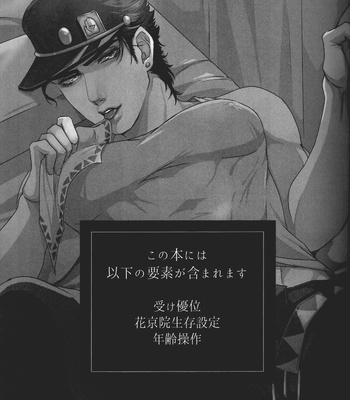 [Swichito] Infirmary x Secrets – JoJo dj [Esp] – Gay Manga sex 3