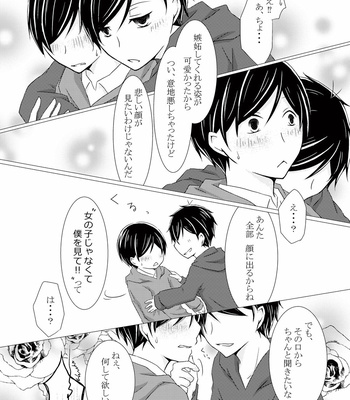 [saki] 君がこんなだったなら – Osomatsu-san dj [JP] – Gay Manga sex 12