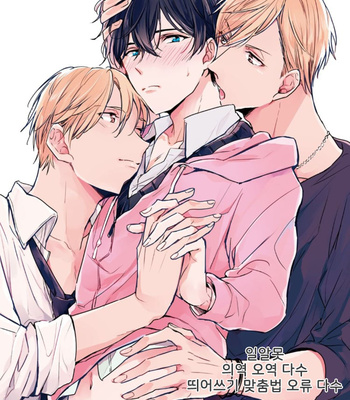 [SEO Serina] Aishitagari W Darling [Kr] – Gay Manga sex 2