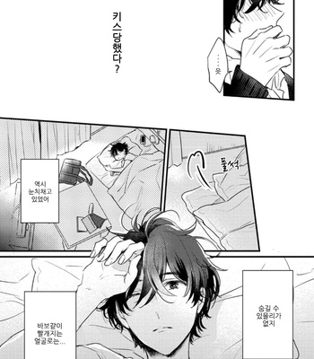 [SEO Serina] Aishitagari W Darling [Kr] – Gay Manga sex 10