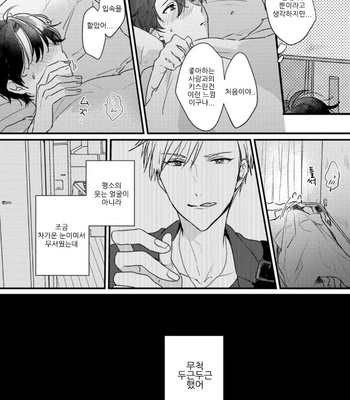 [SEO Serina] Aishitagari W Darling [Kr] – Gay Manga sex 11