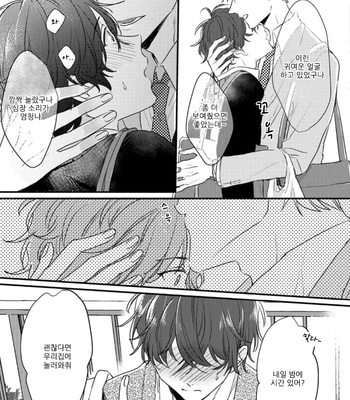 [SEO Serina] Aishitagari W Darling [Kr] – Gay Manga sex 15
