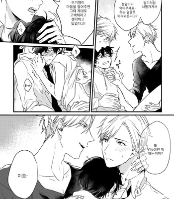 [SEO Serina] Aishitagari W Darling [Kr] – Gay Manga sex 28