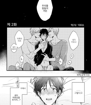 [SEO Serina] Aishitagari W Darling [Kr] – Gay Manga sex 37
