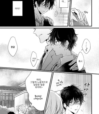 [SEO Serina] Aishitagari W Darling [Kr] – Gay Manga sex 39