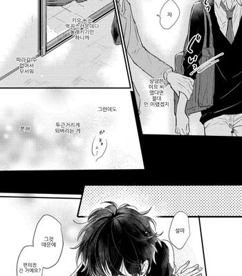 [SEO Serina] Aishitagari W Darling [Kr] – Gay Manga sex 45