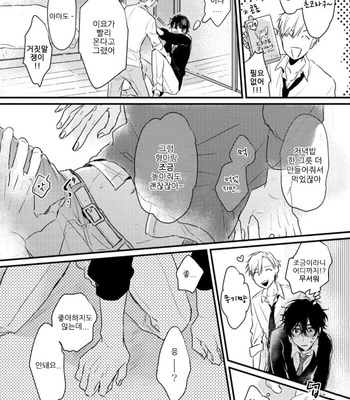[SEO Serina] Aishitagari W Darling [Kr] – Gay Manga sex 46