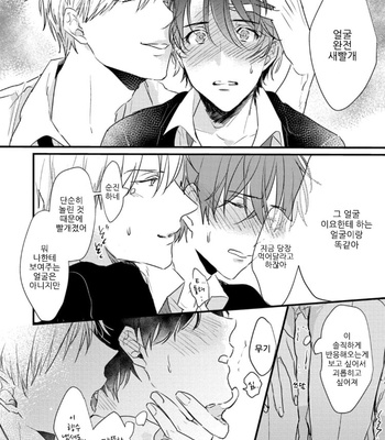 [SEO Serina] Aishitagari W Darling [Kr] – Gay Manga sex 48