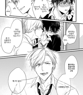 [SEO Serina] Aishitagari W Darling [Kr] – Gay Manga sex 49