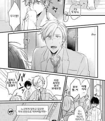[SEO Serina] Aishitagari W Darling [Kr] – Gay Manga sex 52