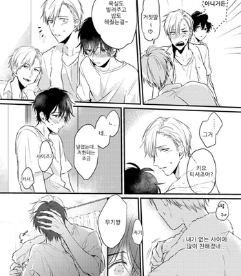 [SEO Serina] Aishitagari W Darling [Kr] – Gay Manga sex 54
