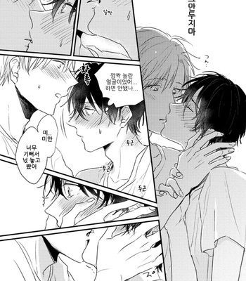 [SEO Serina] Aishitagari W Darling [Kr] – Gay Manga sex 56