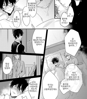 [SEO Serina] Aishitagari W Darling [Kr] – Gay Manga sex 65