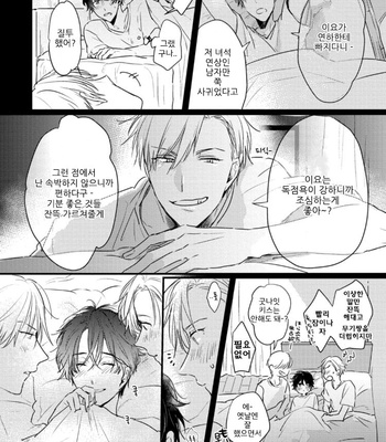 [SEO Serina] Aishitagari W Darling [Kr] – Gay Manga sex 66