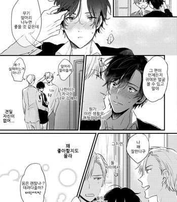 [SEO Serina] Aishitagari W Darling [Kr] – Gay Manga sex 67