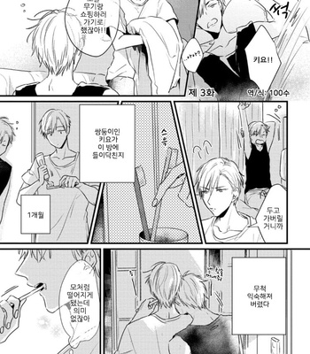 [SEO Serina] Aishitagari W Darling [Kr] – Gay Manga sex 71