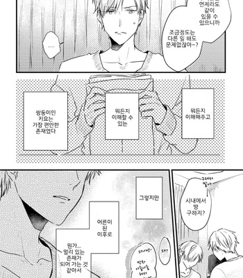 [SEO Serina] Aishitagari W Darling [Kr] – Gay Manga sex 73