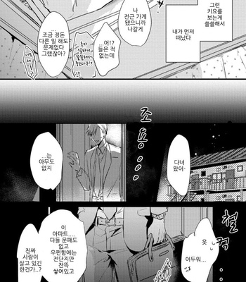 [SEO Serina] Aishitagari W Darling [Kr] – Gay Manga sex 74