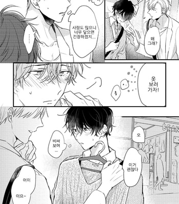 [SEO Serina] Aishitagari W Darling [Kr] – Gay Manga sex 79