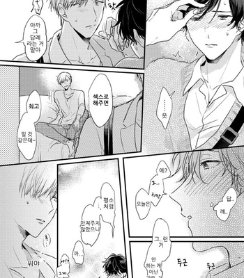 [SEO Serina] Aishitagari W Darling [Kr] – Gay Manga sex 88
