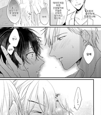 [SEO Serina] Aishitagari W Darling [Kr] – Gay Manga sex 89