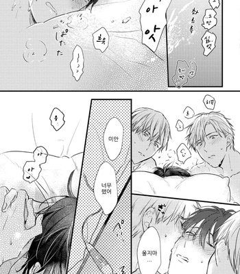 [SEO Serina] Aishitagari W Darling [Kr] – Gay Manga sex 95
