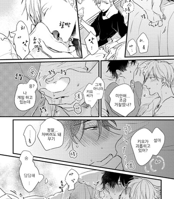[SEO Serina] Aishitagari W Darling [Kr] – Gay Manga sex 102