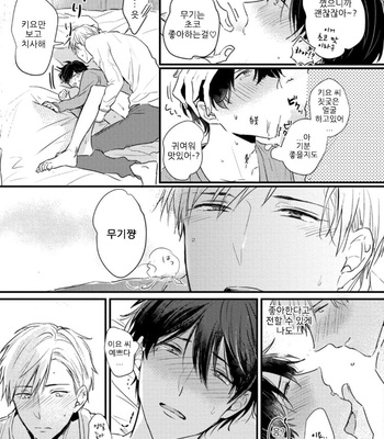 [SEO Serina] Aishitagari W Darling [Kr] – Gay Manga sex 109